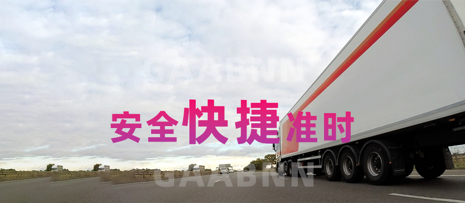 廣州到臺州物流公司