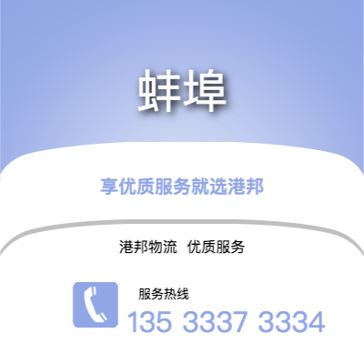 阜陽(yáng)到蚌埠物流公司,阜陽(yáng)到蚌埠貨運(yùn),阜陽(yáng)至蚌埠物流專(zhuān)線2
