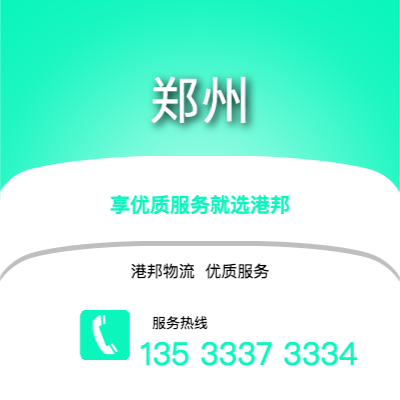 阜陽到鄭州物流公司,阜陽到鄭州貨運(yùn),阜陽至鄭州物流專線2