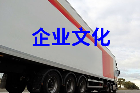 企業(yè)文化