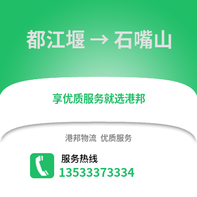 成都都江堰到石嘴山物流專線_成都都江堰到石嘴山貨運專線公司