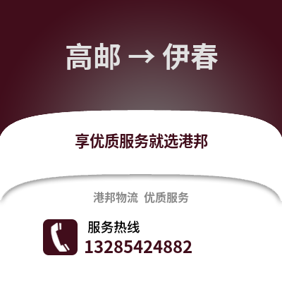 揚州高郵到伊春物流專線_揚州高郵到伊春貨運專線公司