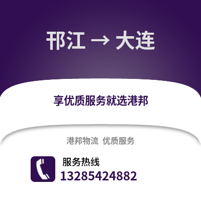 揚州邗江到大連物流專線_揚州邗江到大連貨運專線公司