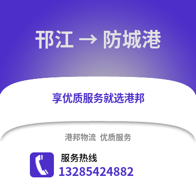 揚州邗江到防城港物流專線_揚州邗江到防城港貨運專線公司