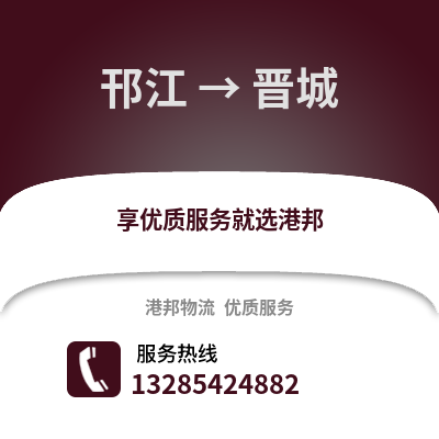 揚州邗江到晉城物流專線_揚州邗江到晉城貨運專線公司