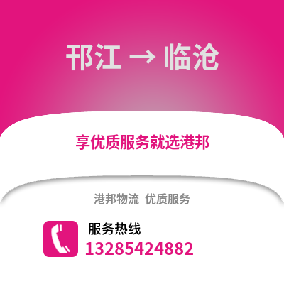 揚州邗江到臨滄物流專線_揚州邗江到臨滄貨運專線公司
