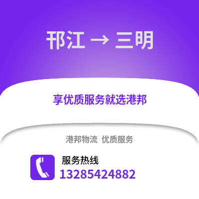 揚州邗江到三明物流專線_揚州邗江到三明貨運專線公司