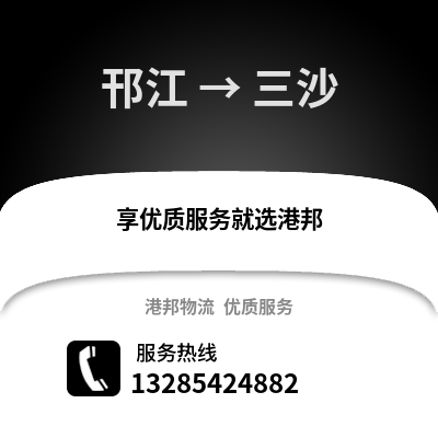 揚州邗江到三沙物流專線_揚州邗江到三沙貨運專線公司