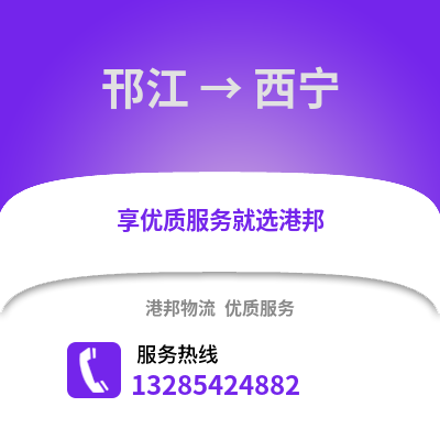 揚州邗江到西寧物流專線_揚州邗江到西寧貨運專線公司