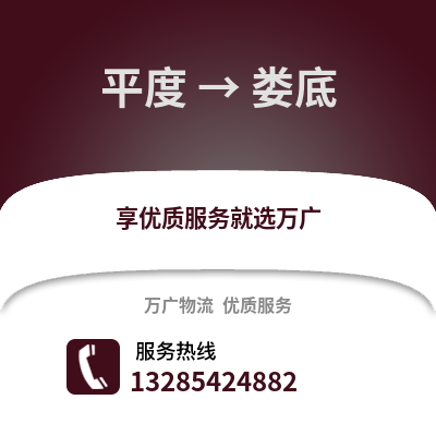 青島平度到婁底物流專線_青島平度到婁底貨運(yùn)專線公司