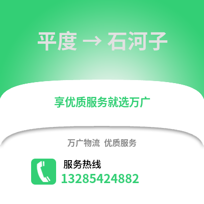 青島平度到石河子物流專線_青島平度到石河子貨運專線公司