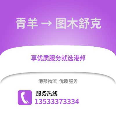 成都青羊到圖木舒克物流專線_成都青羊到圖木舒克貨運專線公司