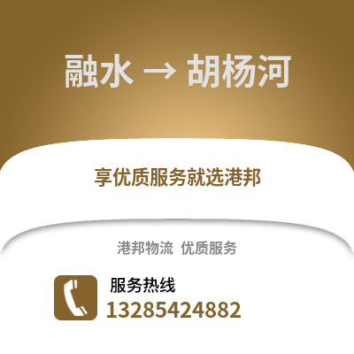 柳州融水到胡楊河物流專線_柳州融水到胡楊河貨運專線公司