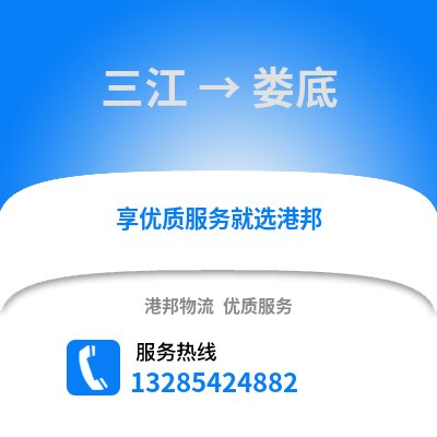 柳州三江到婁底物流專線_柳州三江到婁底貨運專線公司