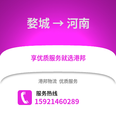 金華婺城到河南物流專線_金華婺城到河南貨運專線公司