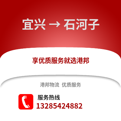 無錫宜興到石河子物流專線_無錫宜興到石河子貨運專線公司