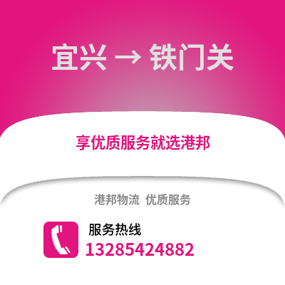 無錫宜興到鐵門關物流專線_無錫宜興到鐵門關貨運專線公司