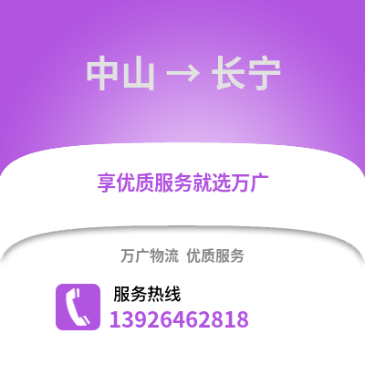 中山到昌寧物流專線_中山到昌寧貨運(yùn)專線公司