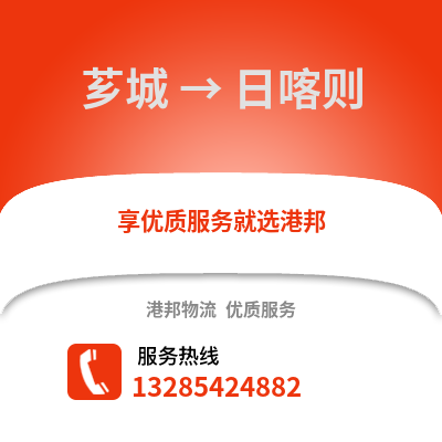 漳州薌城到日喀則物流專線_漳州薌城到日喀則貨運專線公司